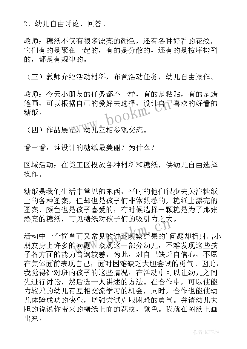 2023年小班拉大锯教学反思 小班教学反思(模板10篇)