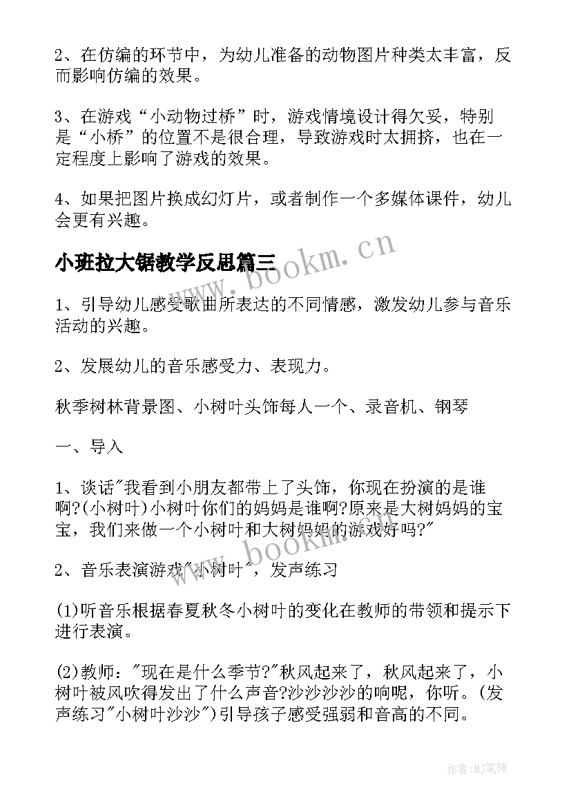 2023年小班拉大锯教学反思 小班教学反思(模板10篇)