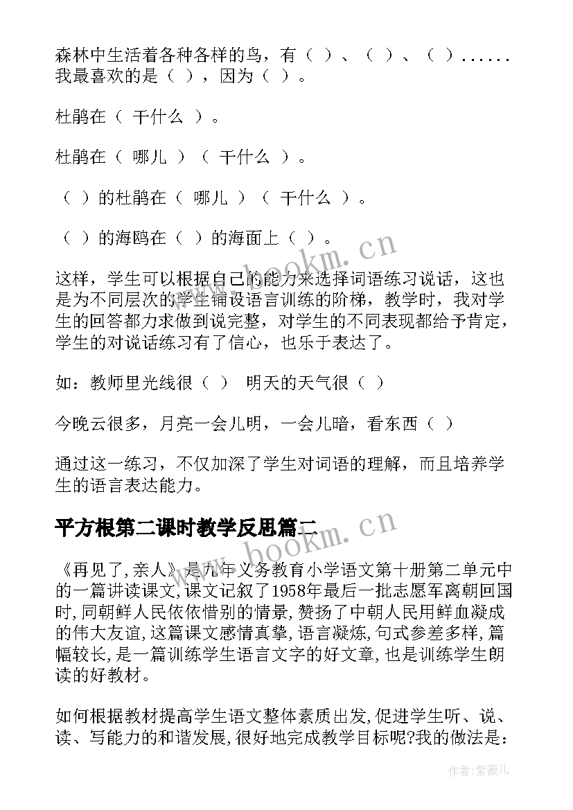 2023年平方根第二课时教学反思(优秀7篇)