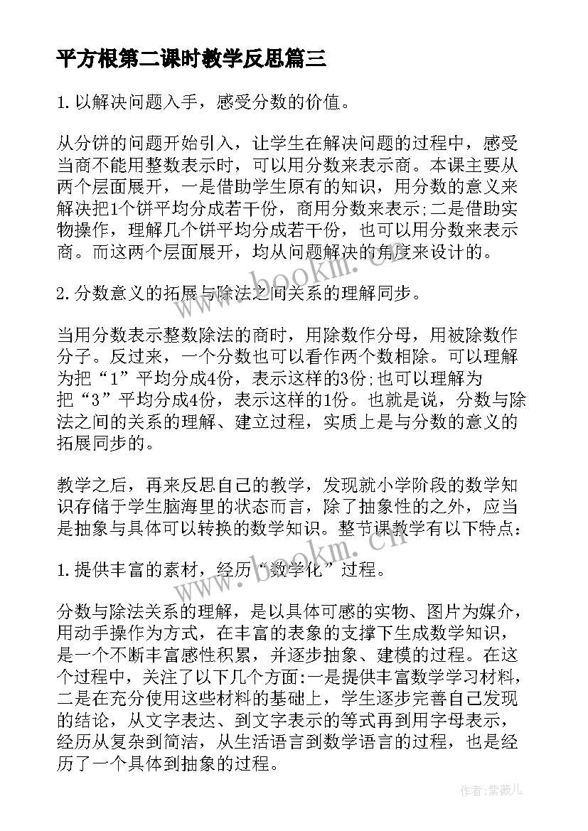 2023年平方根第二课时教学反思(优秀7篇)