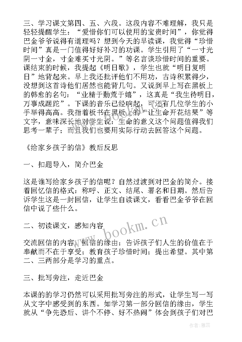 给家乡孩子的信读后感(大全5篇)