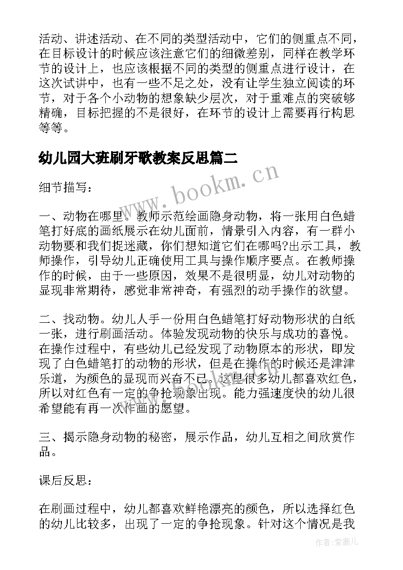 2023年幼儿园大班刷牙歌教案反思(优质9篇)