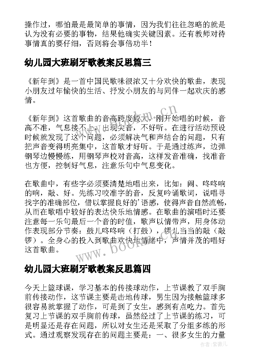 2023年幼儿园大班刷牙歌教案反思(优质9篇)