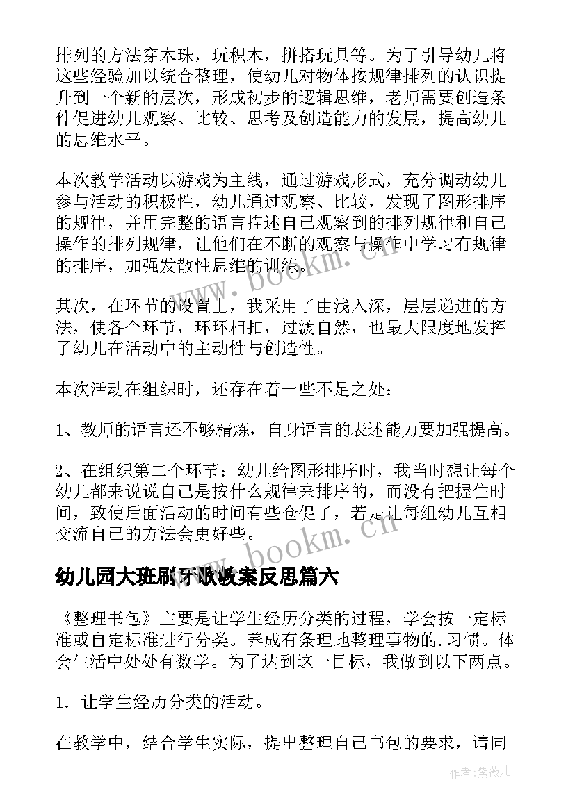 2023年幼儿园大班刷牙歌教案反思(优质9篇)