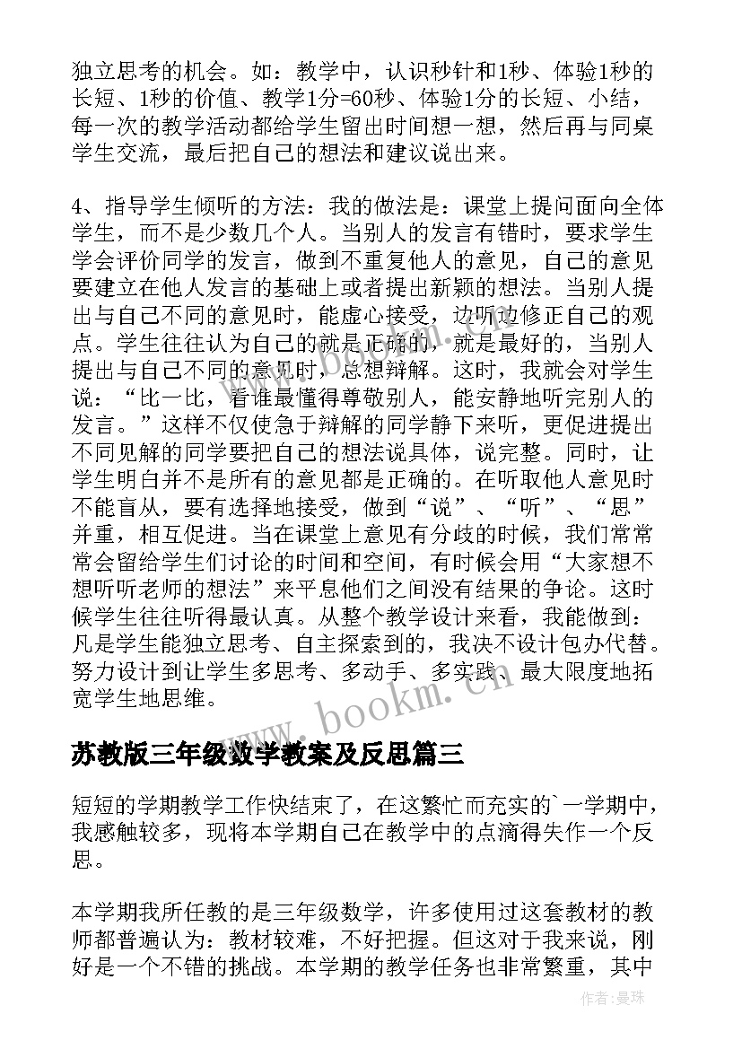 2023年苏教版三年级数学教案及反思 小学三年级数学教学反思(实用10篇)