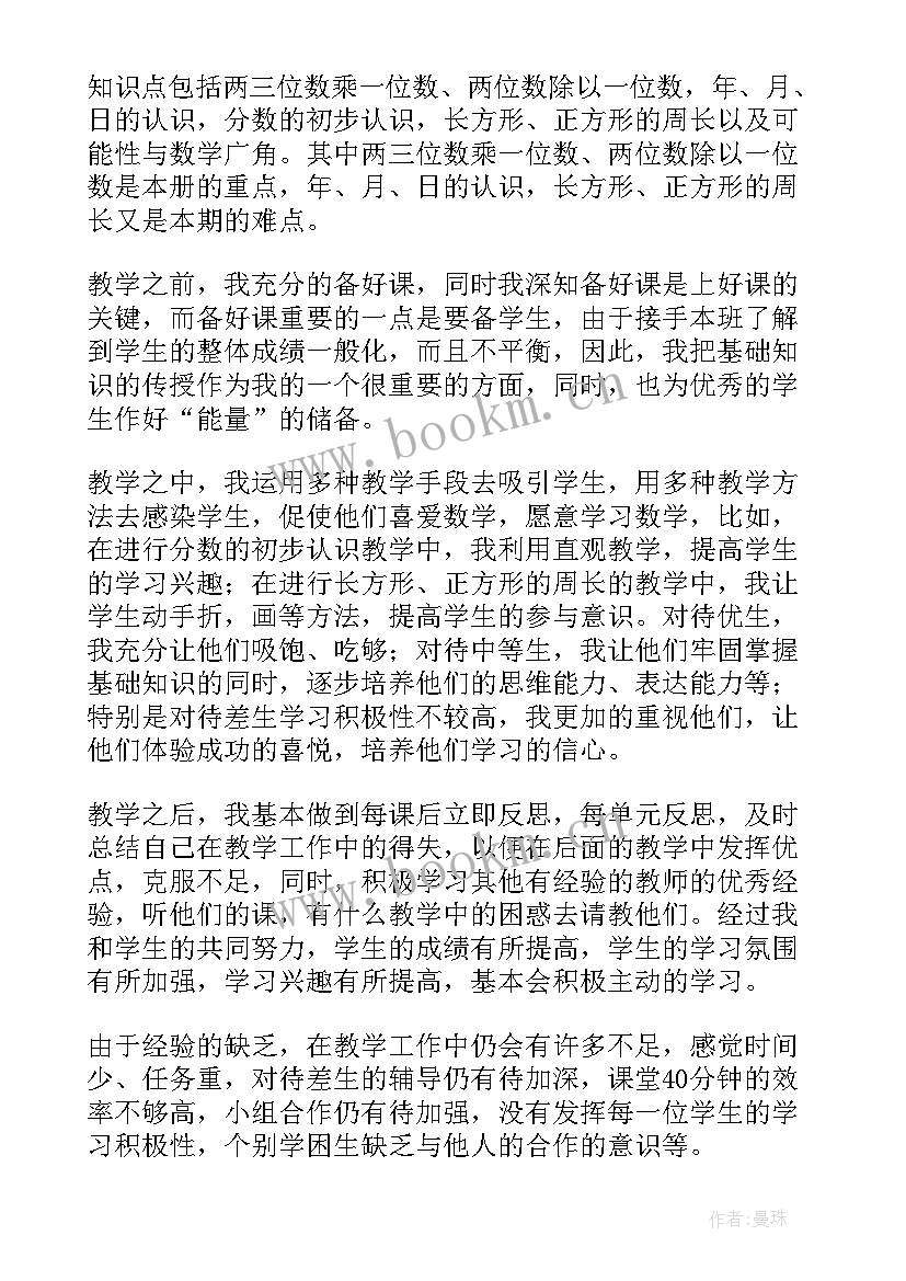 2023年苏教版三年级数学教案及反思 小学三年级数学教学反思(实用10篇)