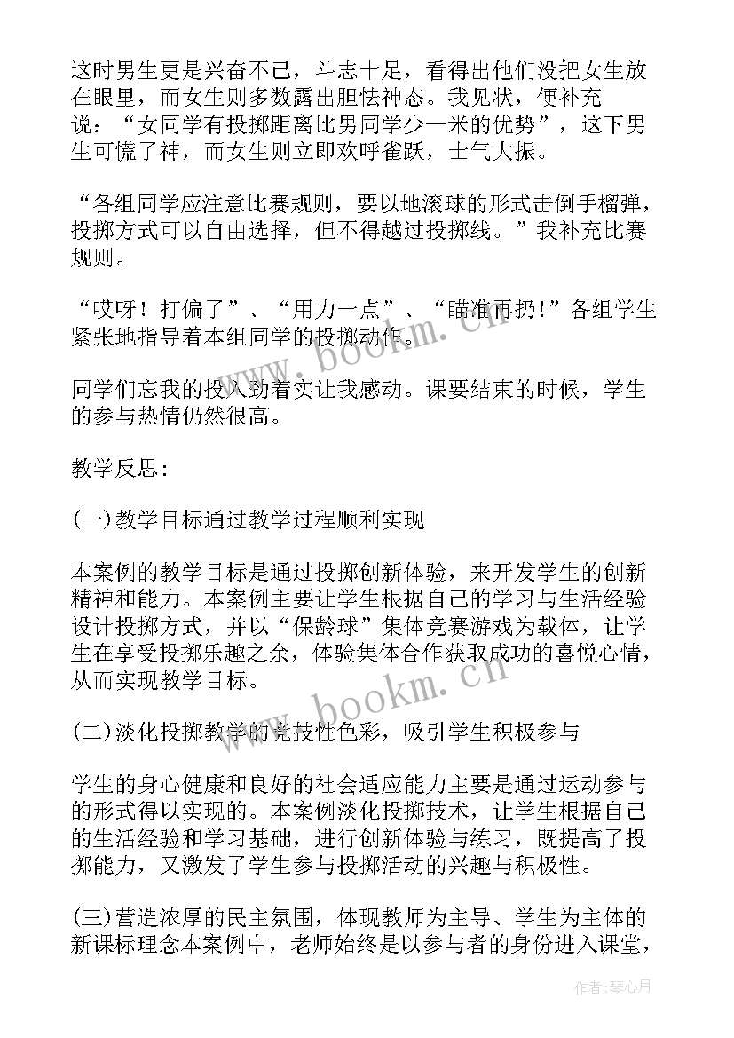 最新侧向对墙投掷教学反思 投掷教学反思(汇总5篇)