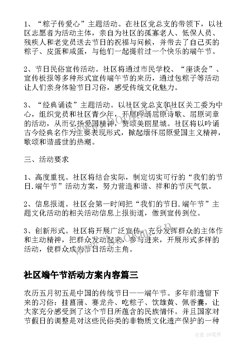 2023年社区端午节活动方案内容 社区端午节活动方案(优质10篇)