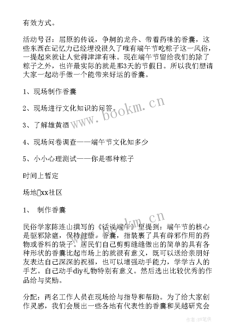 2023年社区端午节活动方案内容 社区端午节活动方案(优质10篇)