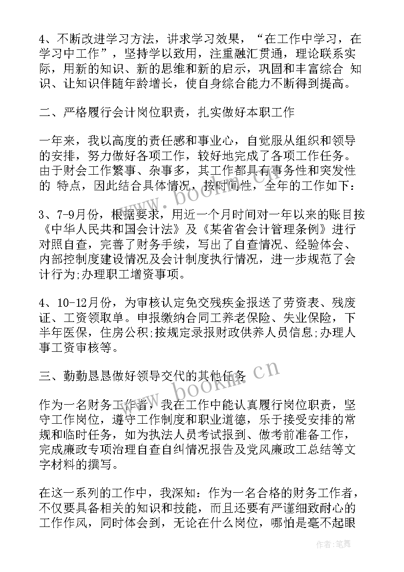 财务人员年终总结 财务人员工作总结(模板5篇)