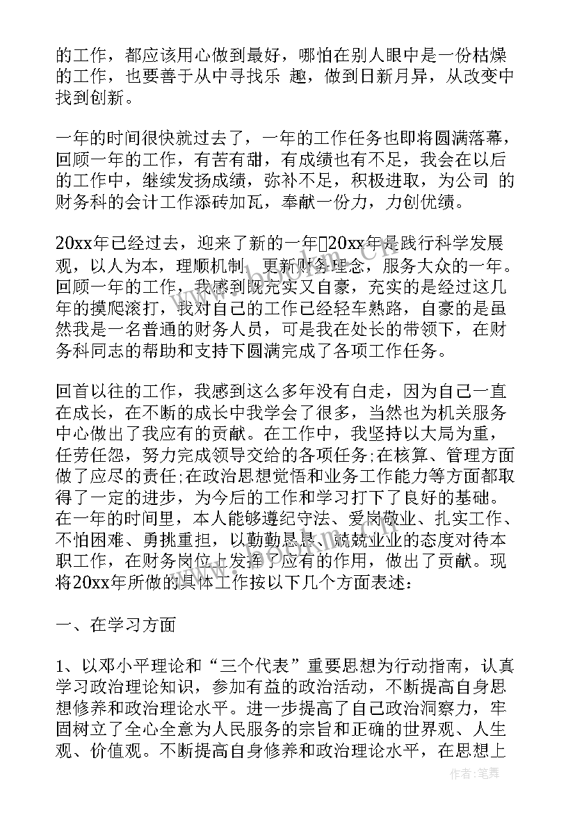 财务人员年终总结 财务人员工作总结(模板5篇)