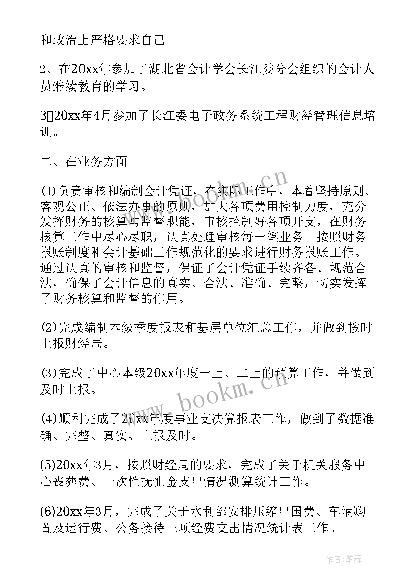 财务人员年终总结 财务人员工作总结(模板5篇)