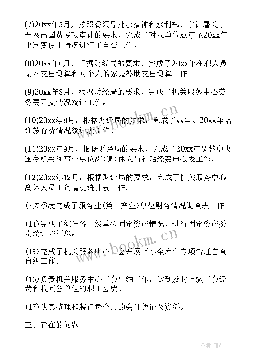 财务人员年终总结 财务人员工作总结(模板5篇)