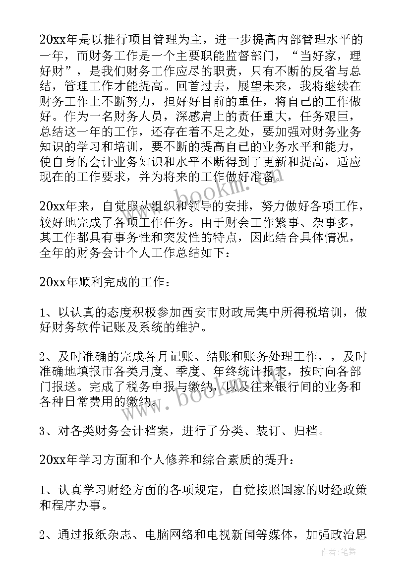 财务人员年终总结 财务人员工作总结(模板5篇)