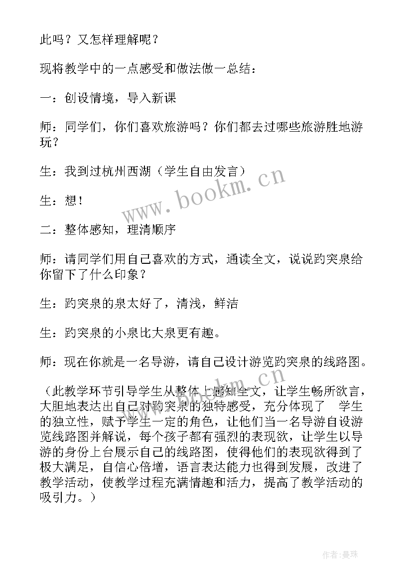 四年级科学和谐相处是一家教学反思(优质7篇)