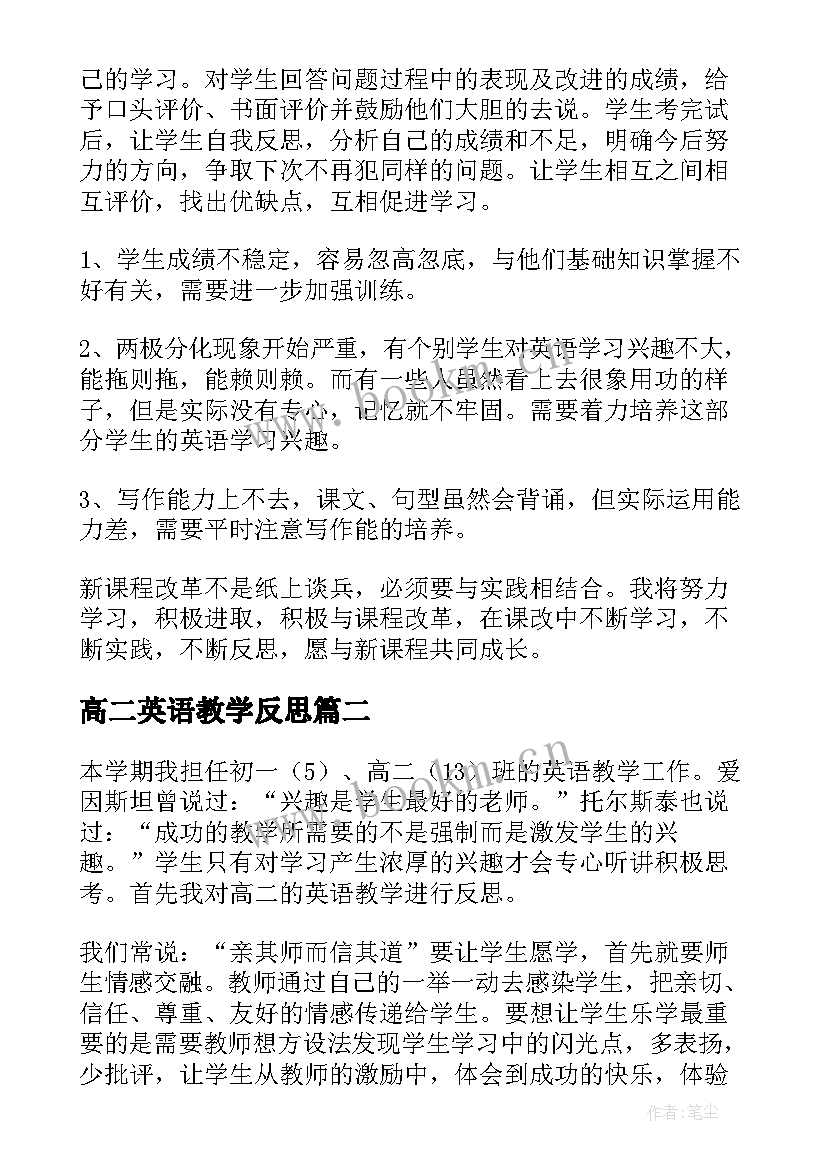 高二英语教学反思(大全5篇)