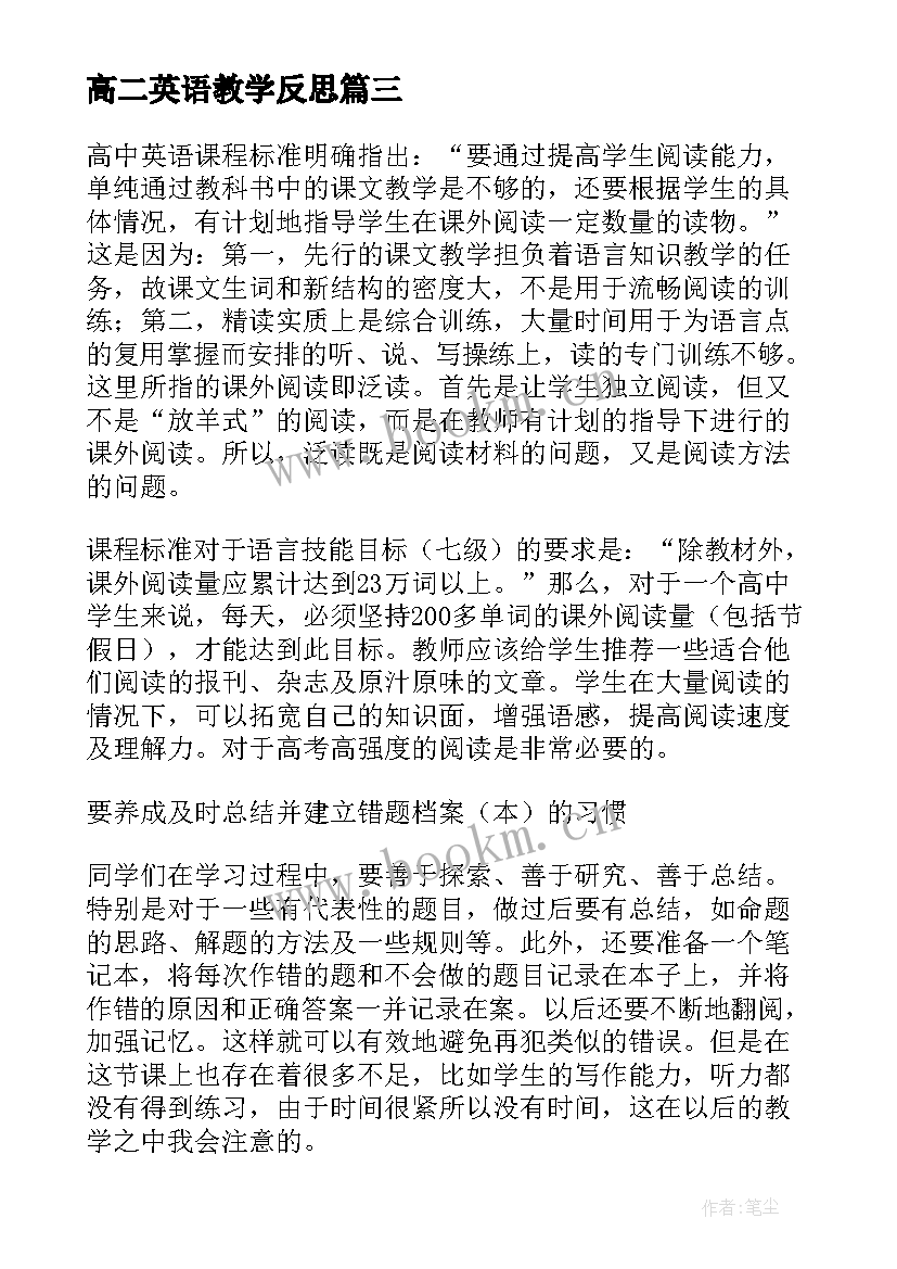 高二英语教学反思(大全5篇)