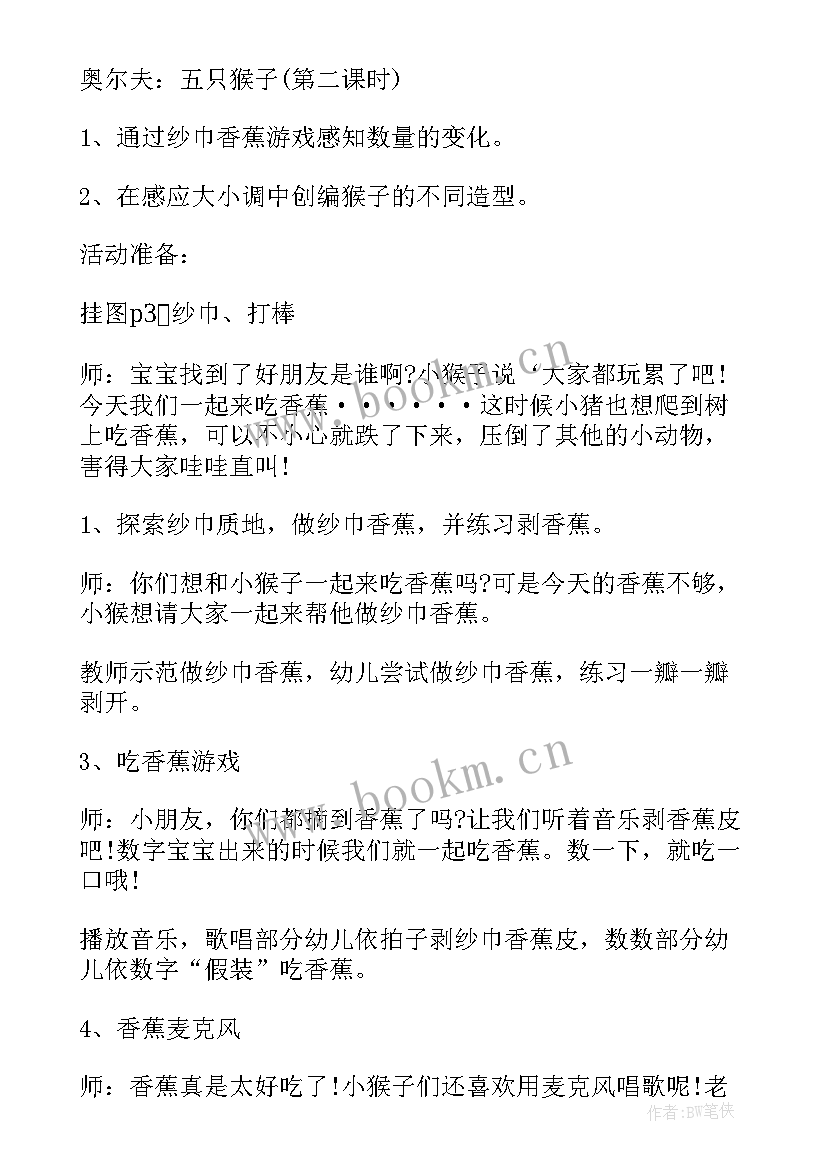 2023年真暖和活动反思 小班音乐教案和教学反思(优质5篇)