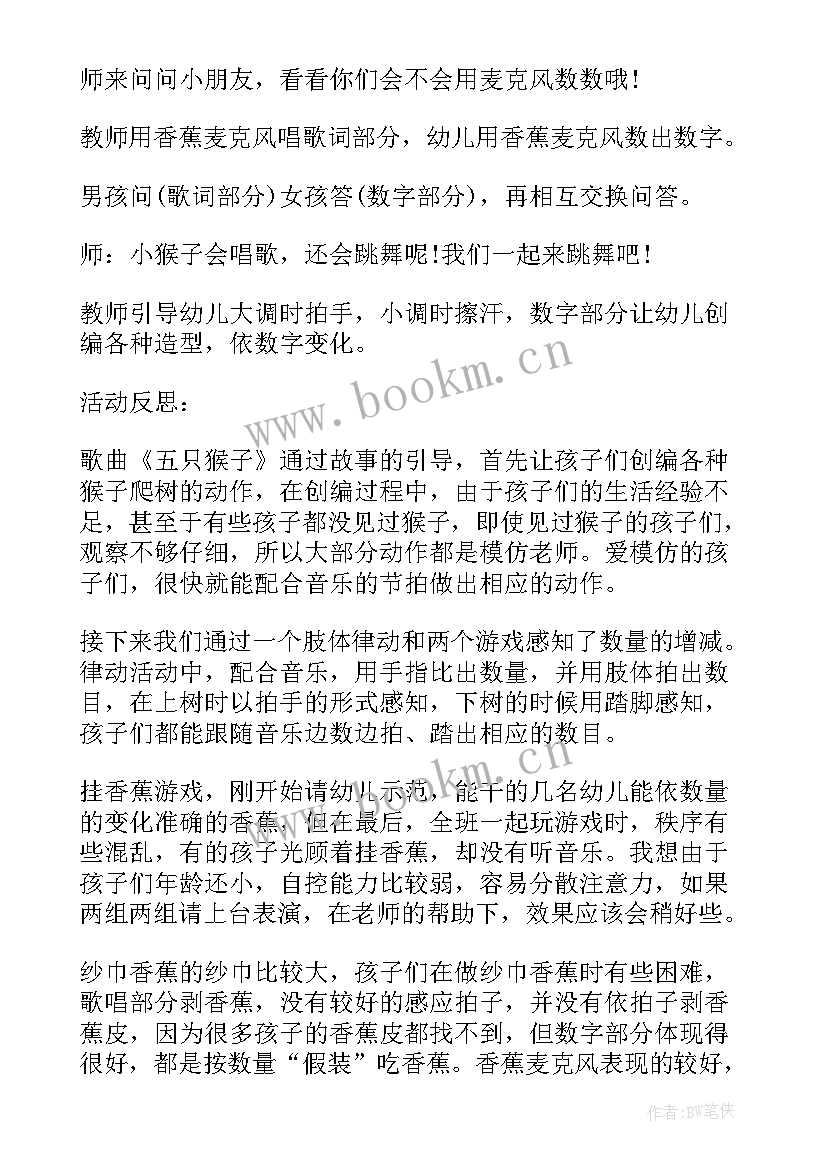 2023年真暖和活动反思 小班音乐教案和教学反思(优质5篇)