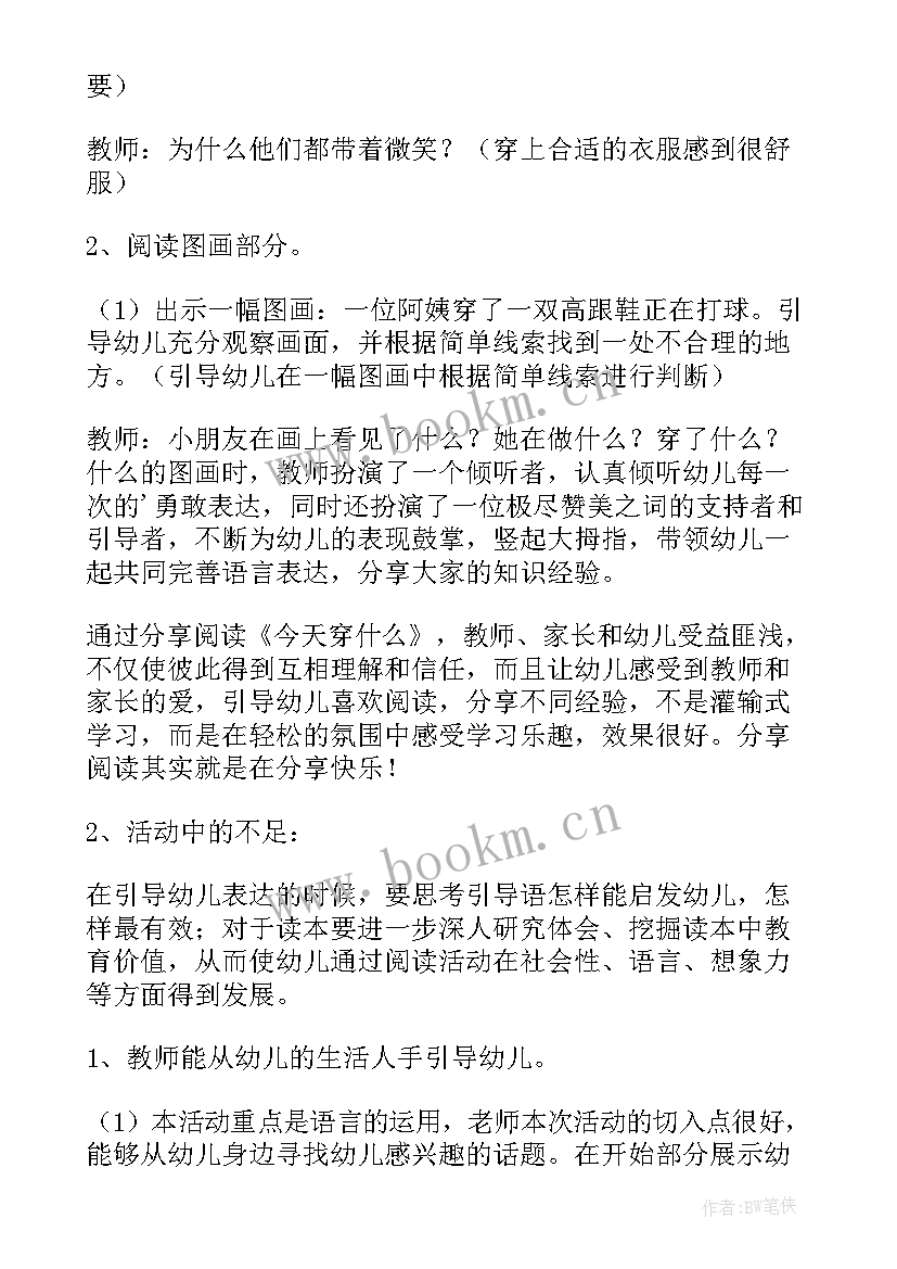 2023年真暖和活动反思 小班音乐教案和教学反思(优质5篇)