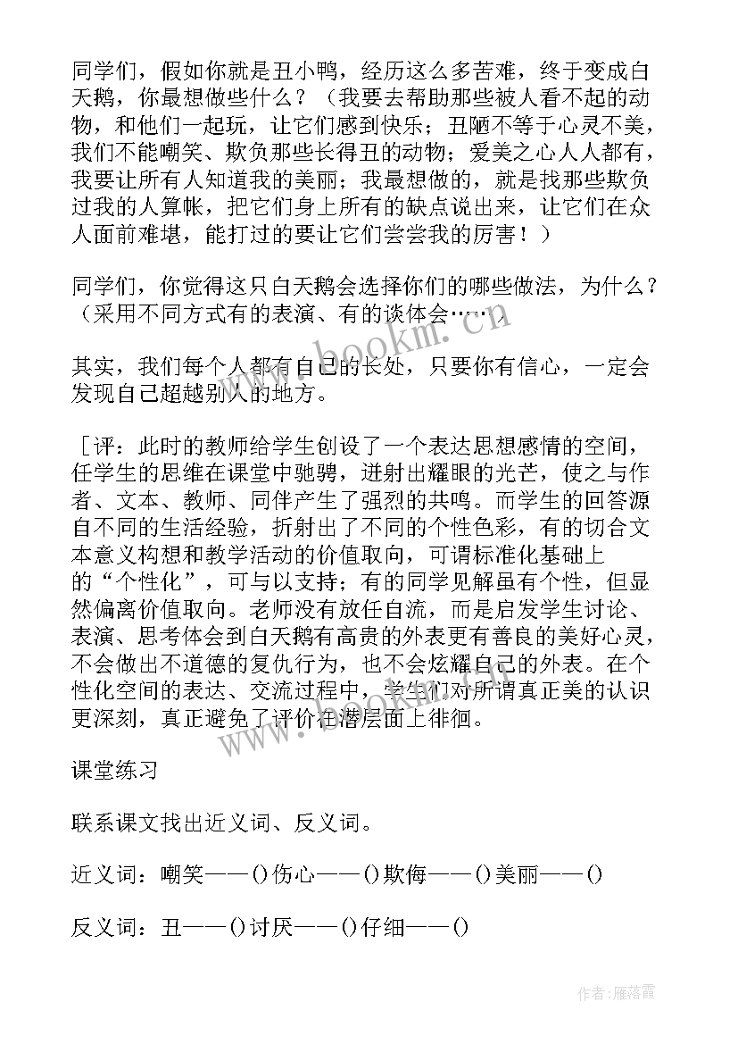 中班丑小鸭教学反思(优质10篇)