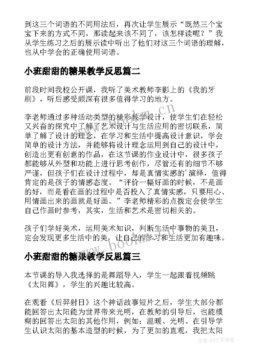 小班甜甜的糖果教学反思(优秀6篇)