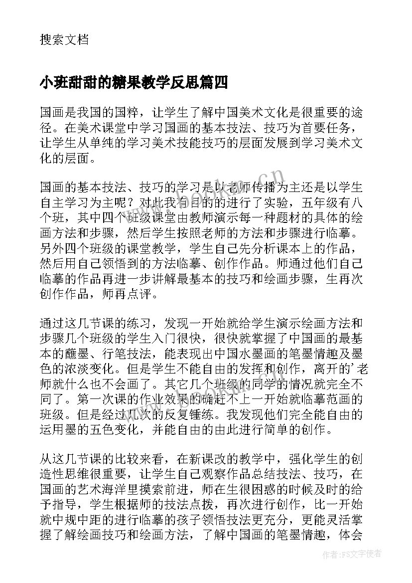 小班甜甜的糖果教学反思(优秀6篇)