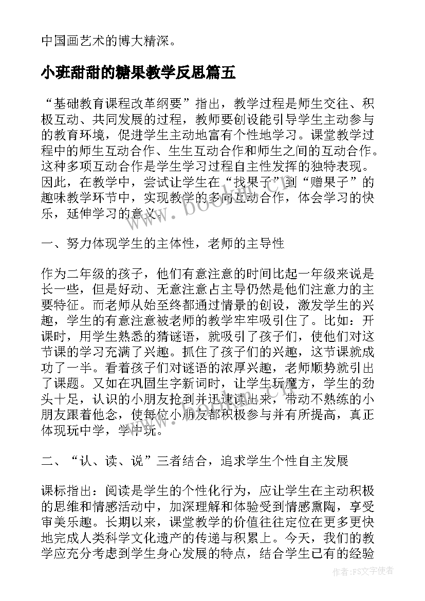 小班甜甜的糖果教学反思(优秀6篇)