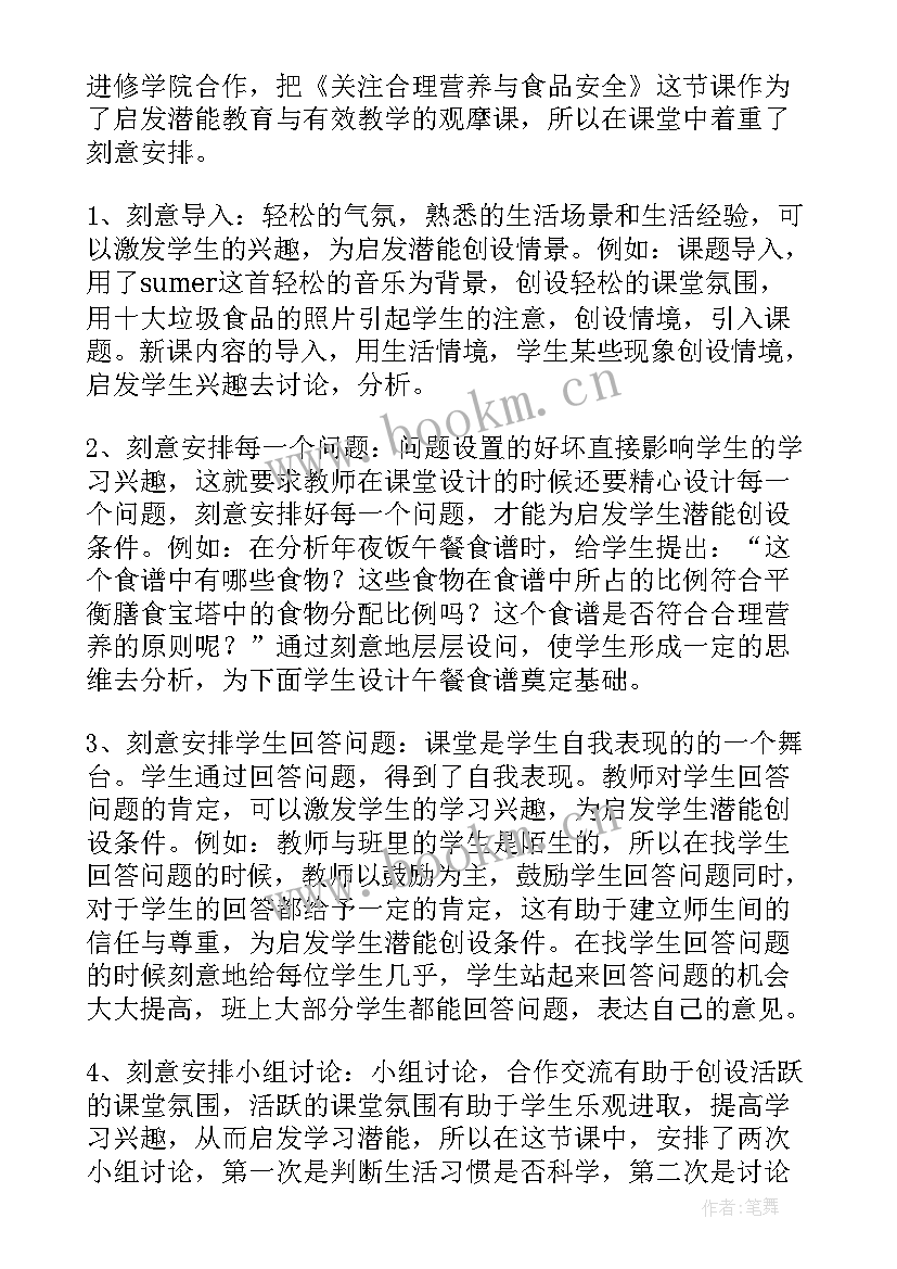 三无食品教案反思中班 食品安全教学反思(优质6篇)