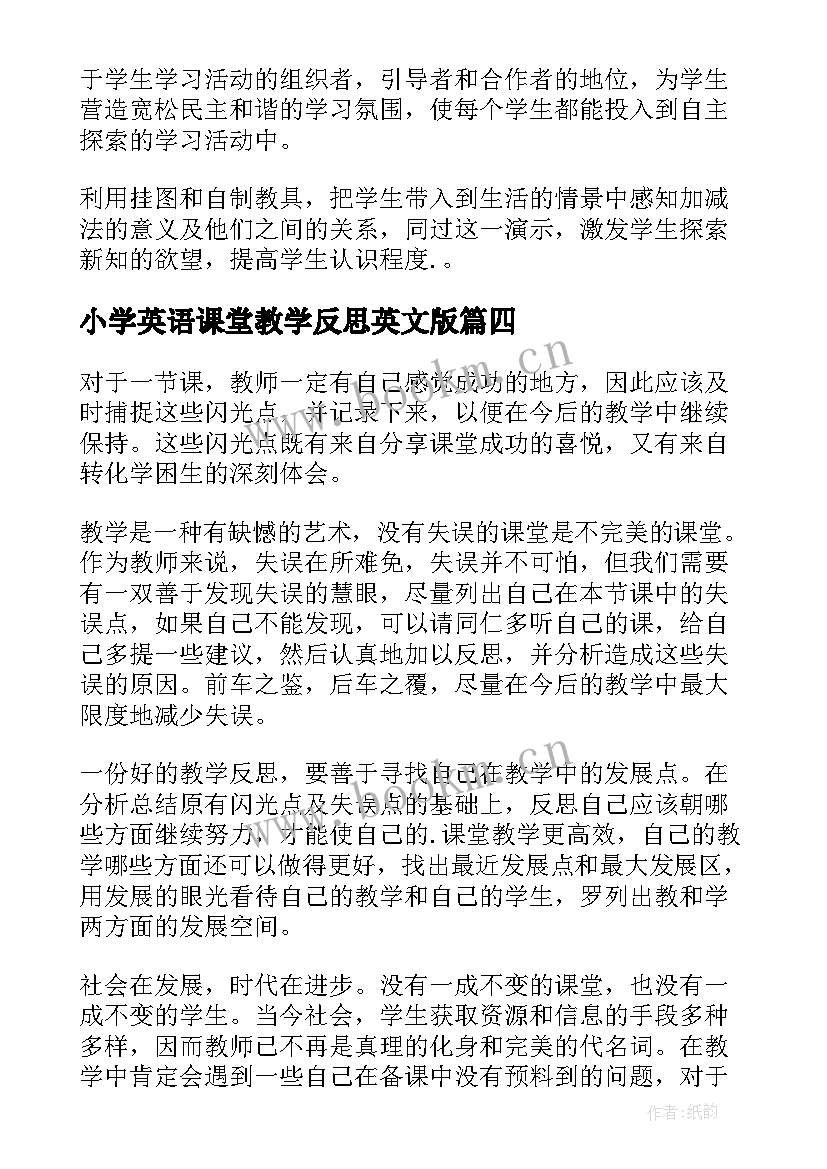 小学英语课堂教学反思英文版 小学教学反思(汇总5篇)