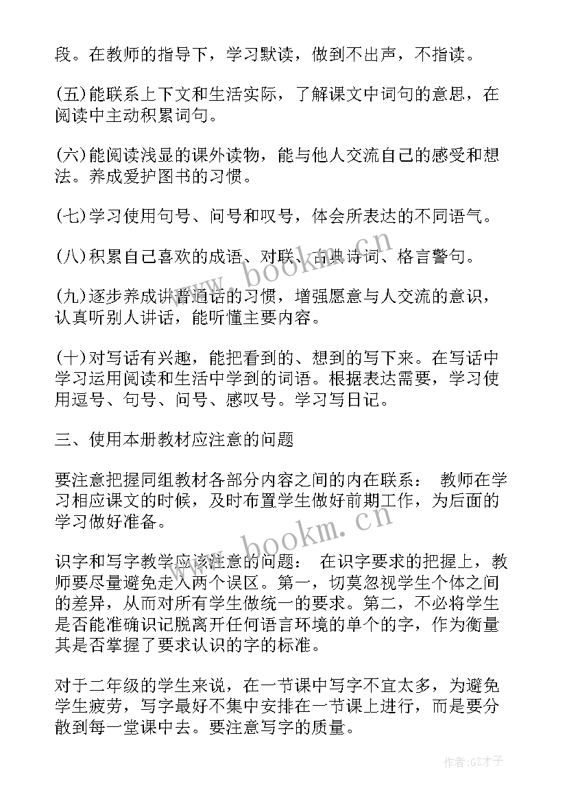 二年级语文上学期工作计划安排表 二年级新学期语文工作计划(优秀9篇)