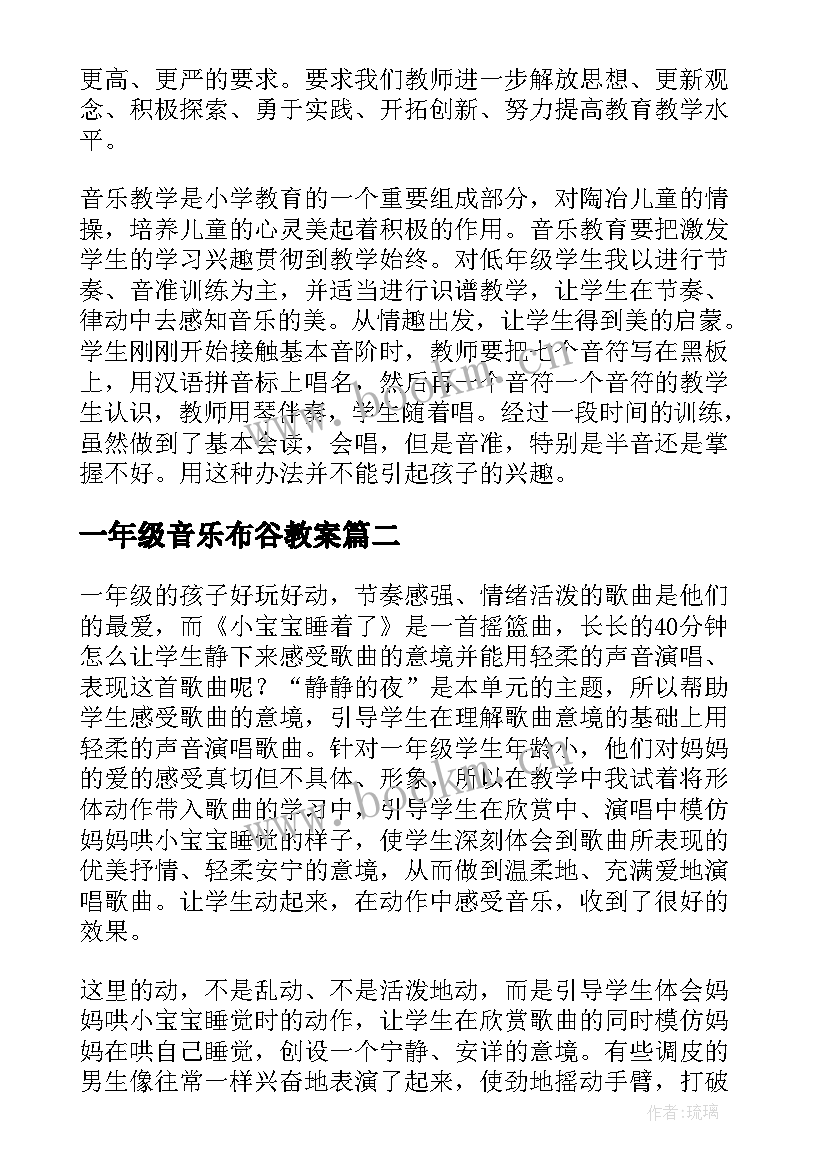 一年级音乐布谷教案(精选8篇)