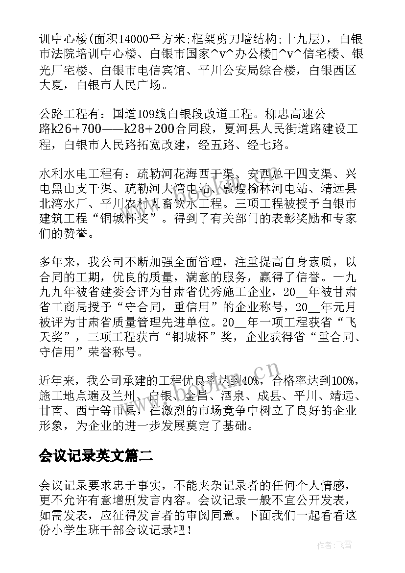 最新会议记录英文(模板8篇)