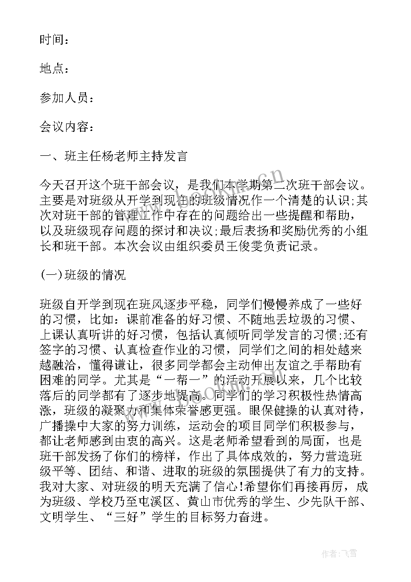 最新会议记录英文(模板8篇)