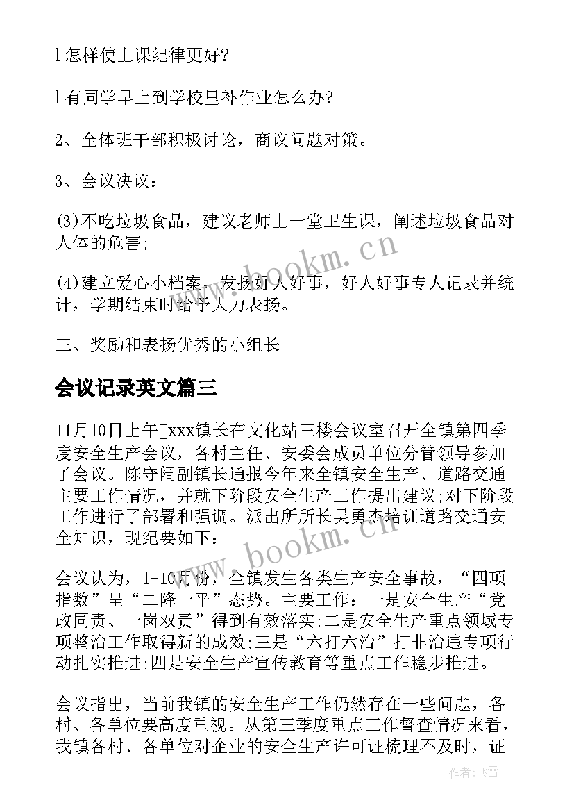 最新会议记录英文(模板8篇)