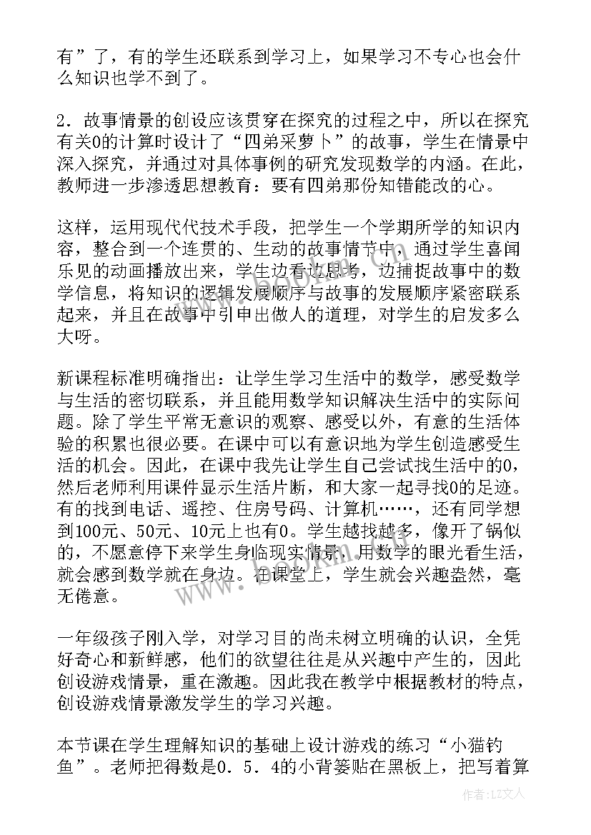 2023年小学一年级数学连加连减教学反思 一年级数学教学反思(实用5篇)