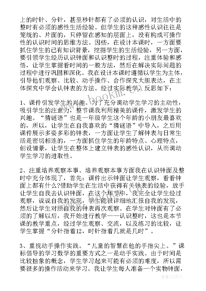 2023年小学一年级数学连加连减教学反思 一年级数学教学反思(实用5篇)