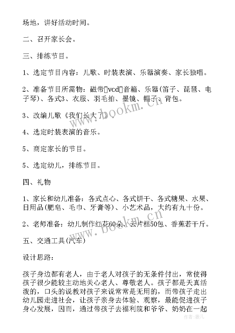 找朋友活动设计小班 小班社会活动方案我和标志做朋友(精选5篇)