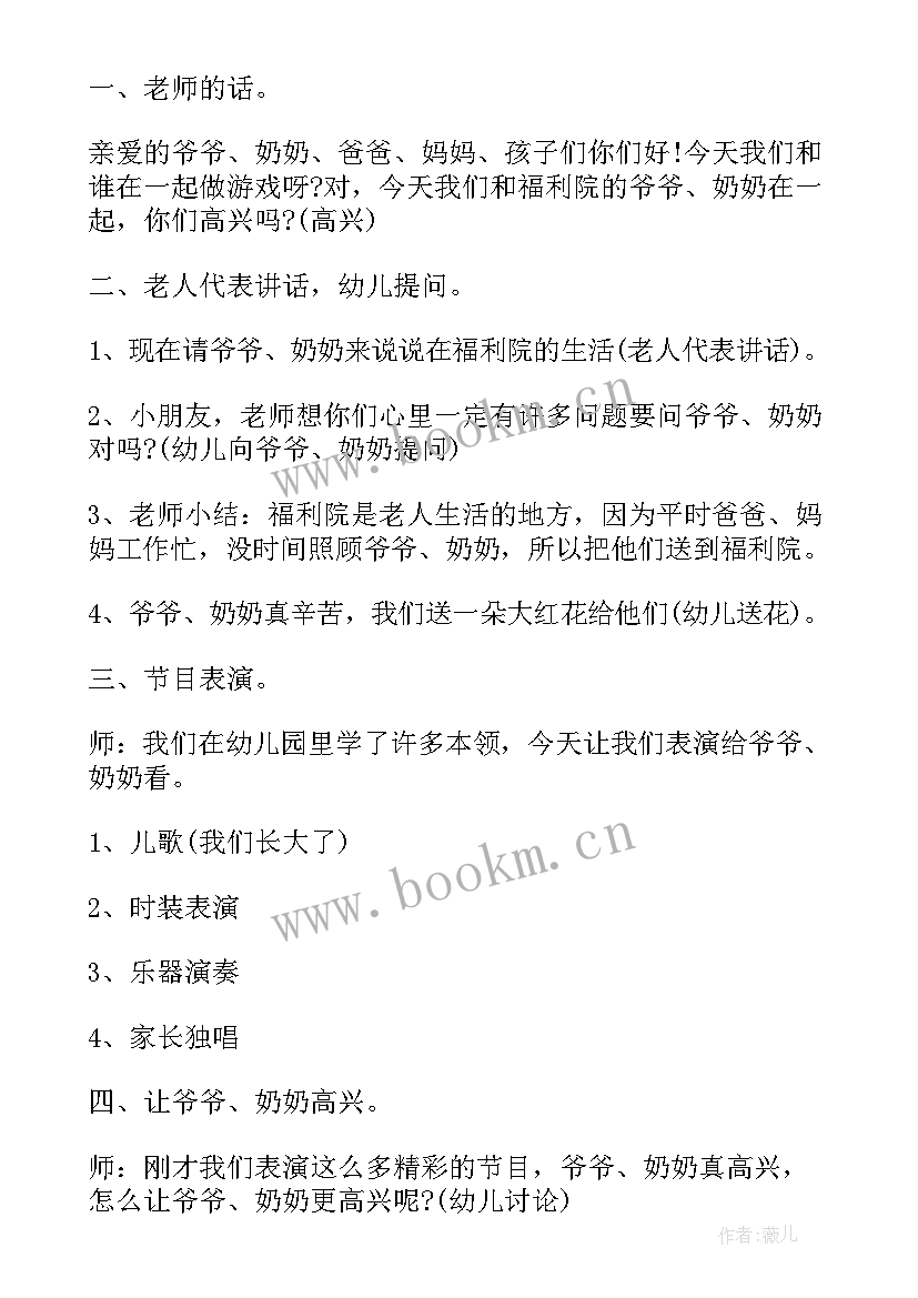 找朋友活动设计小班 小班社会活动方案我和标志做朋友(精选5篇)