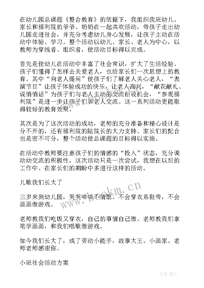 找朋友活动设计小班 小班社会活动方案我和标志做朋友(精选5篇)