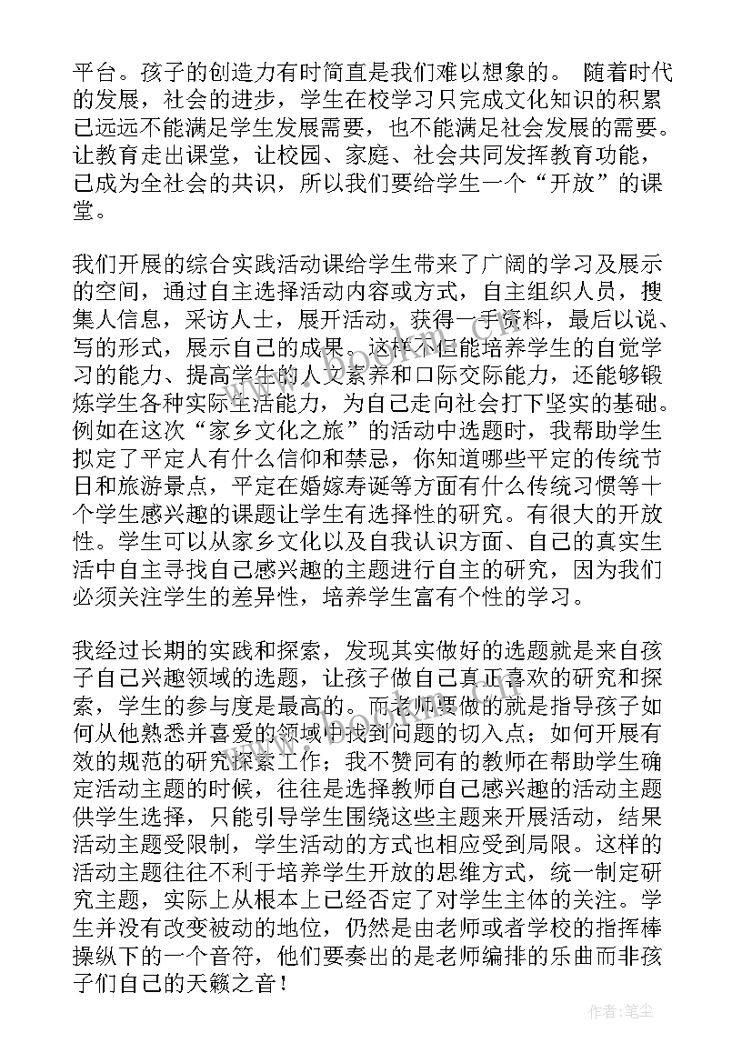 2023年综合实践开题课教学反思总结 综合实践教学反思(实用5篇)