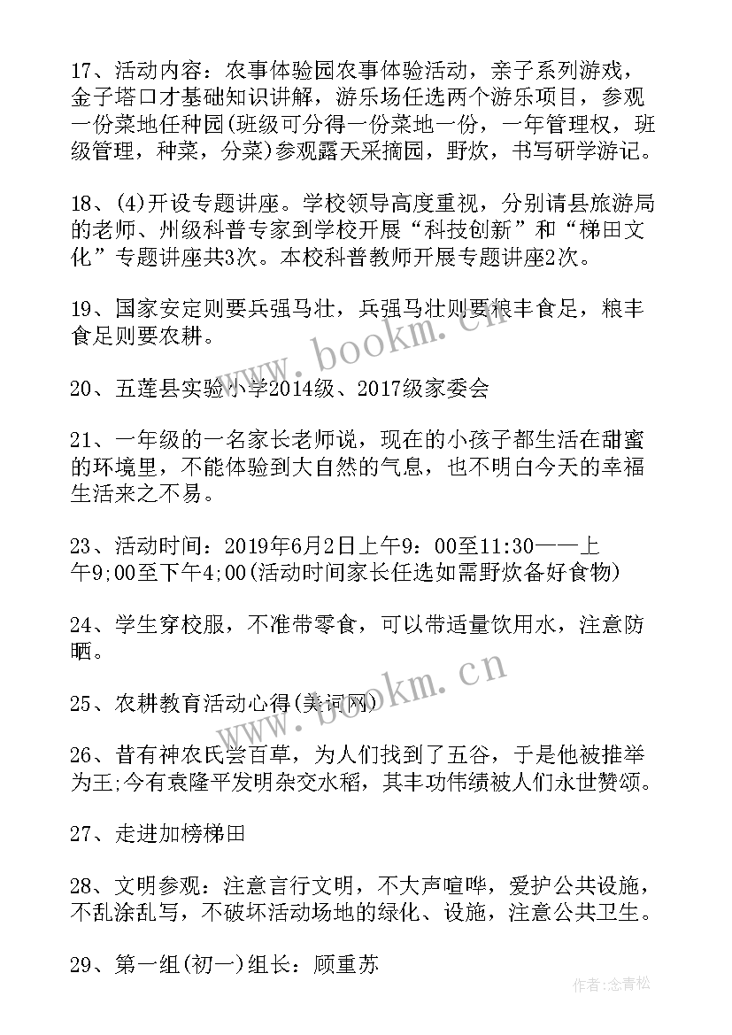 2023年幼儿体验农耕活动方案策划(通用5篇)