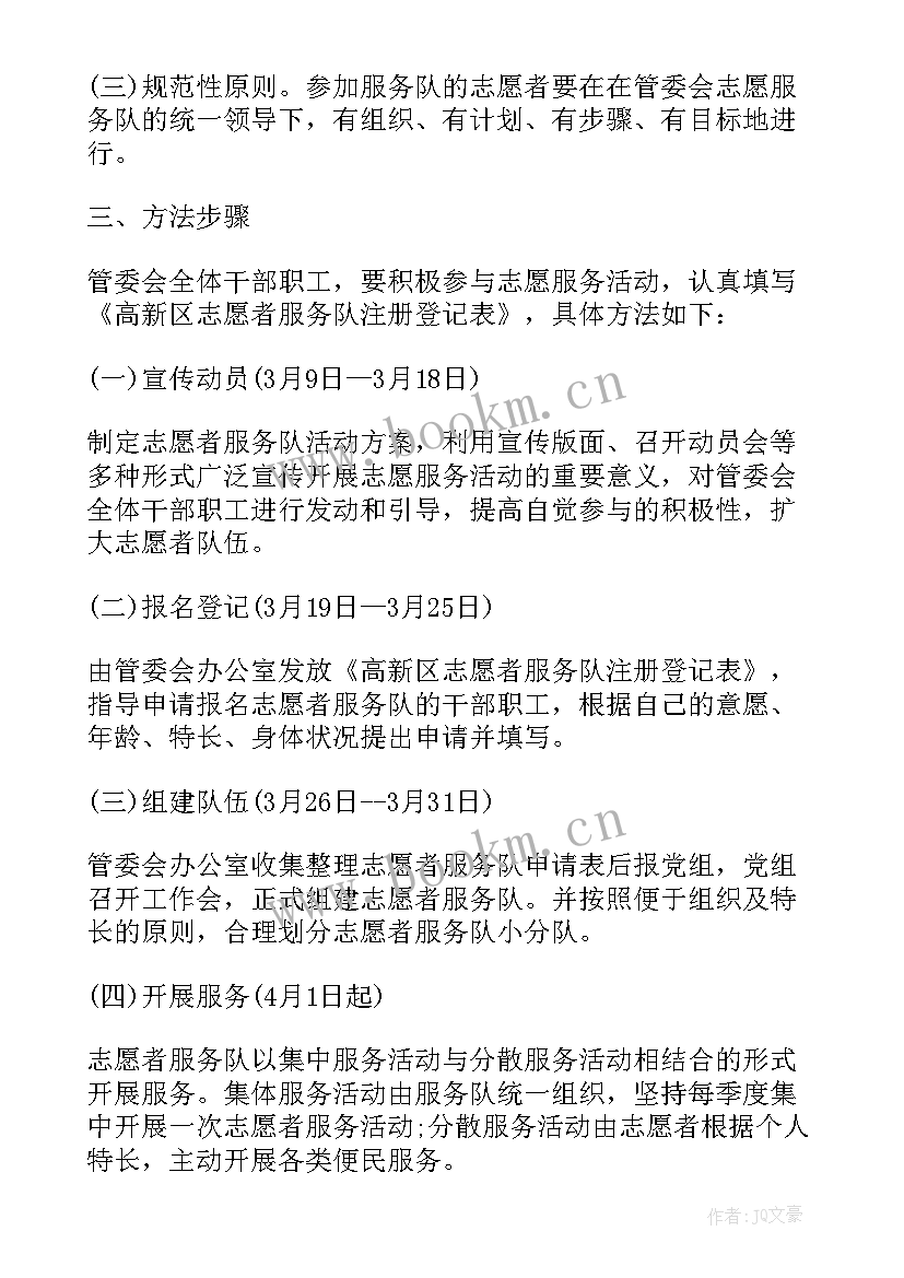 自我介绍参加志愿活动 志愿者活动方案(模板7篇)