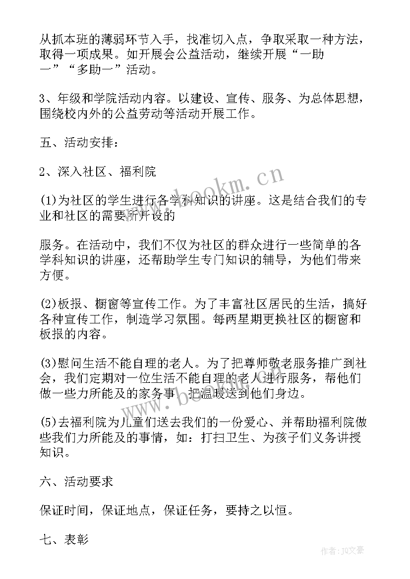 自我介绍参加志愿活动 志愿者活动方案(模板7篇)