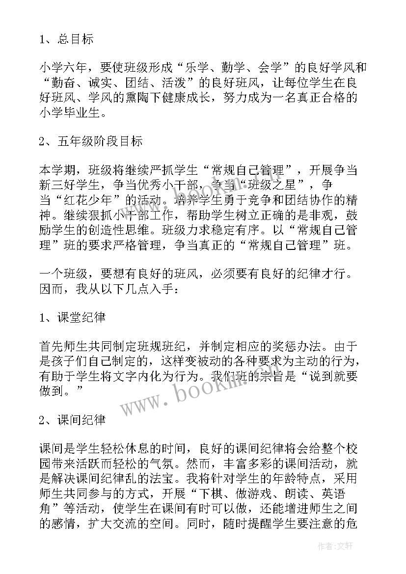 2023年小学五年级班主任实习工作计划(模板5篇)