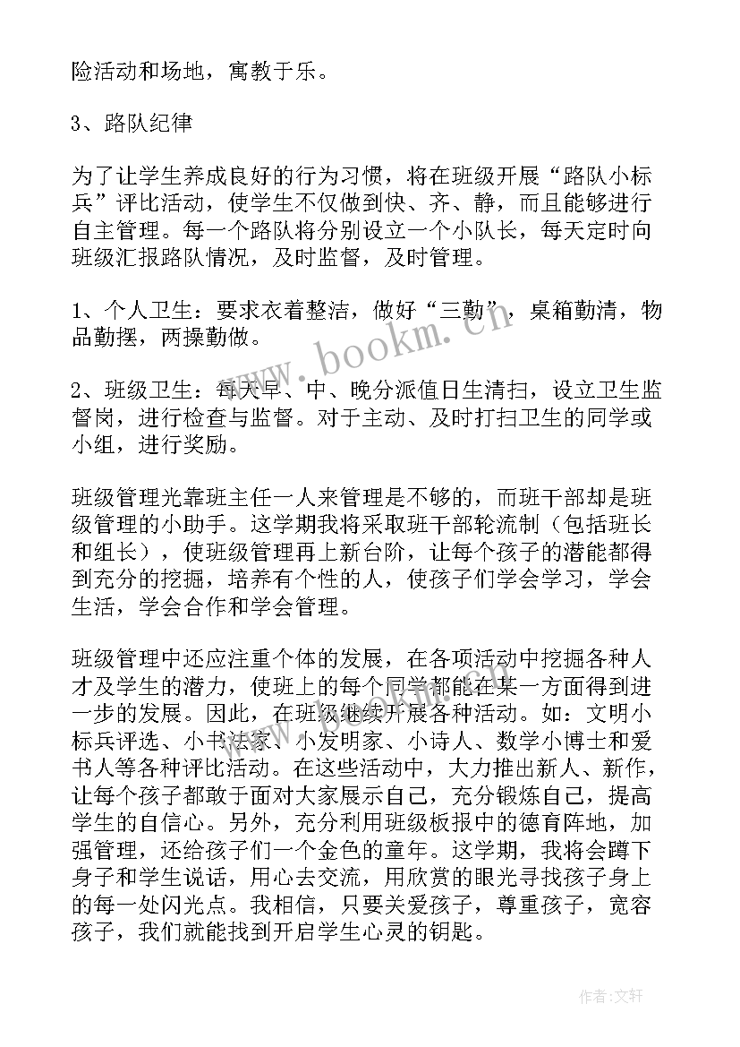 2023年小学五年级班主任实习工作计划(模板5篇)