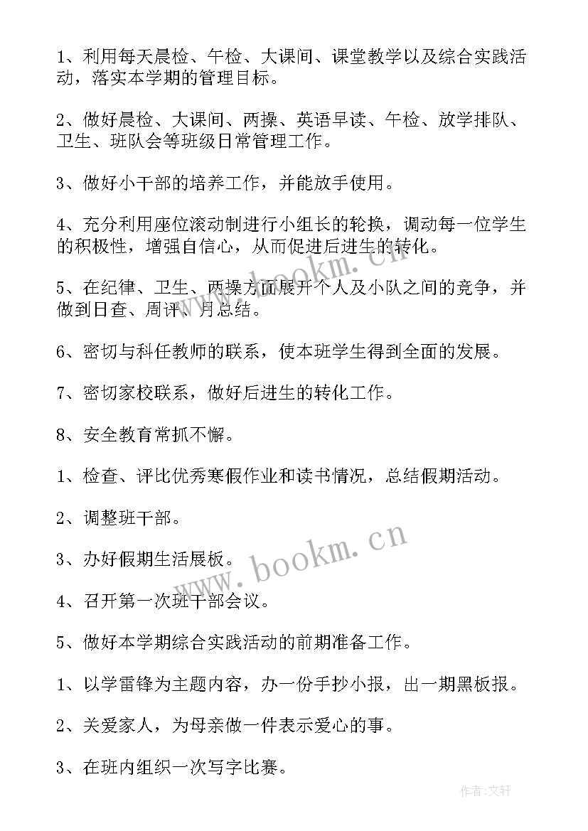 2023年小学五年级班主任实习工作计划(模板5篇)