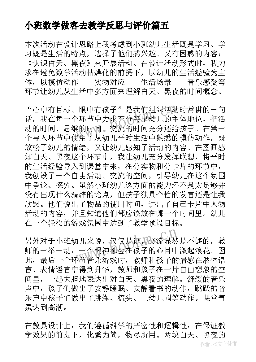 2023年小班数学做客去教学反思与评价 小班数学教学反思(优质10篇)