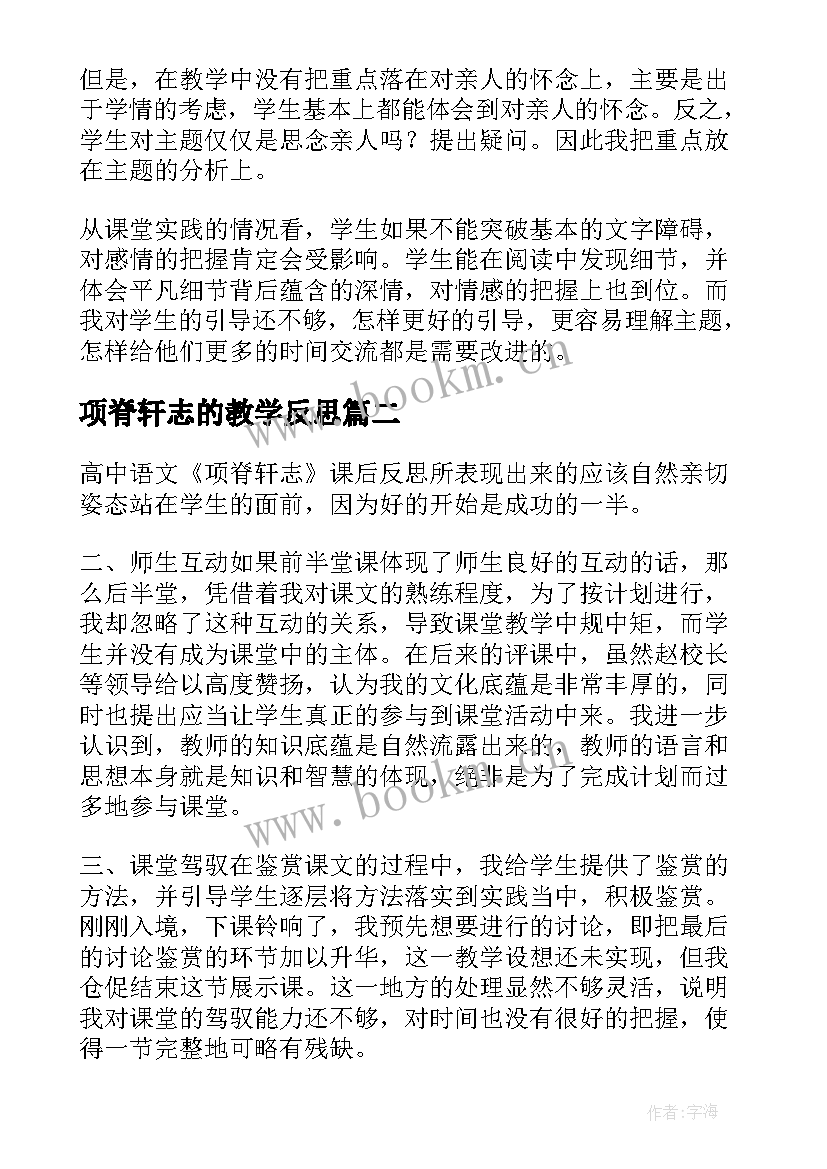 2023年项脊轩志的教学反思 项脊轩志教学反思(汇总5篇)