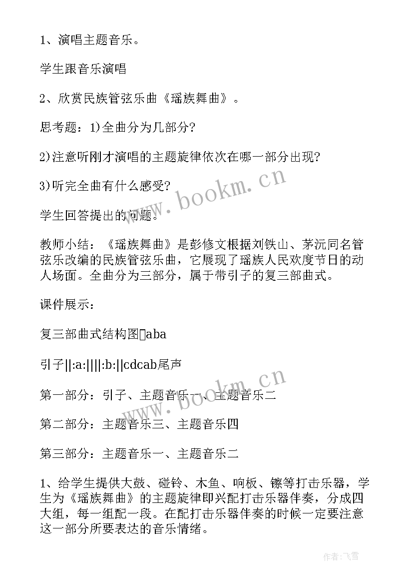 最新杜鹃舞曲教学反思中班 青春舞曲教学反思(精选10篇)